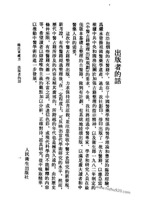 《杨氏家藏方》宋.杨倓_中医古籍整理丛书