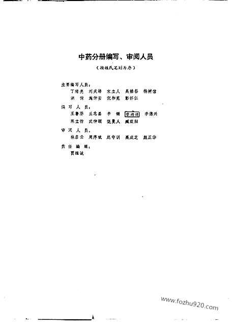 《中医大辞典》中药分册_试用扫描版_中医大辞典