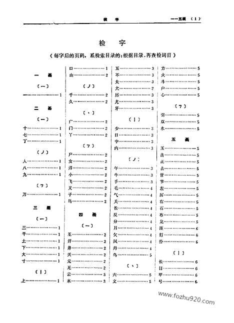 《中医大辞典》外科骨伤五官科分册_试用扫描版_无内容_中医大辞典