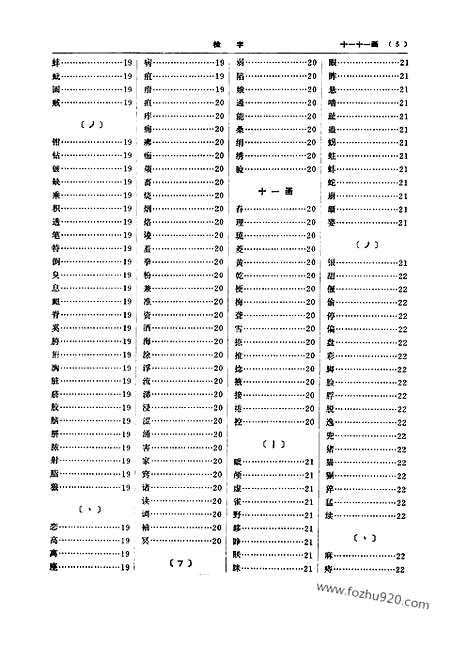 《中医大辞典》外科骨伤五官科分册_试用扫描版_无内容_中医大辞典