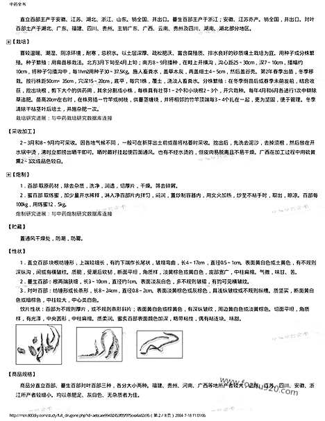 《中华中药全书》中医综合卷