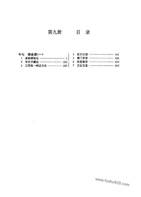 《中华传世医典》第九册_中华传世医典