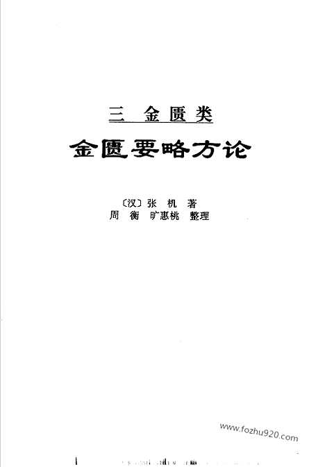 《中华传世医典》第二册_中华传世医典