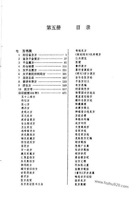 《中华传世医典》第五册_中华传世医典