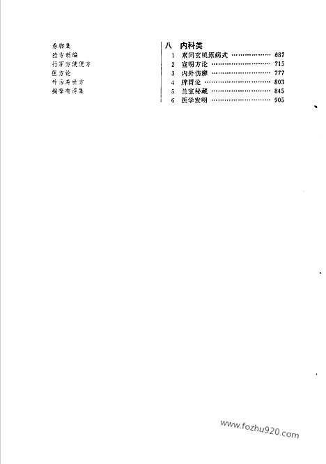 《中华传世医典》第五册_中华传世医典