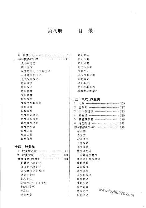 《中华传世医典》第八册_中华传世医典