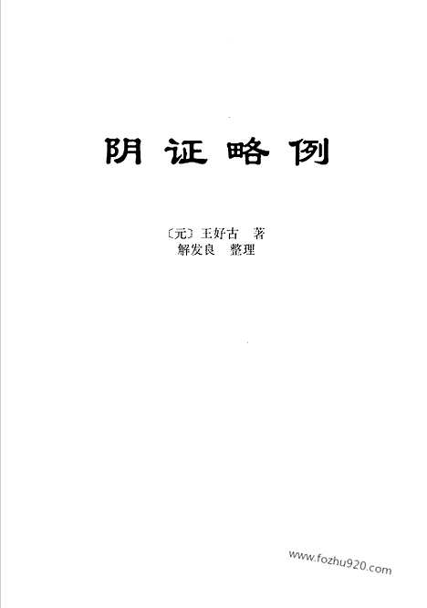 《中华传世医典》第六册_中华传世医典