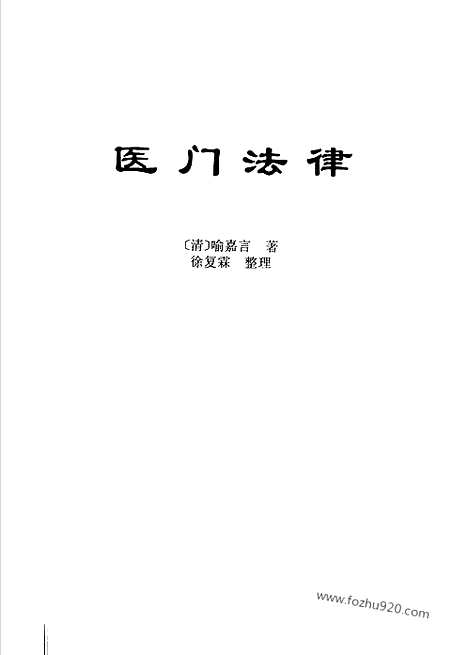 《中华传世医典》第十二册_中华传世医典