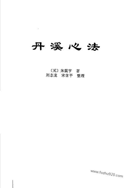 《中华传世医典》第十册_中华传世医典