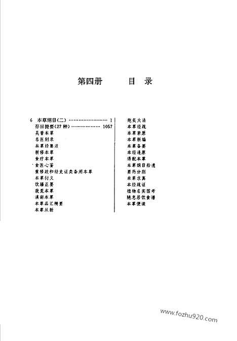 《中华传世医典》第四册_中华传世医典