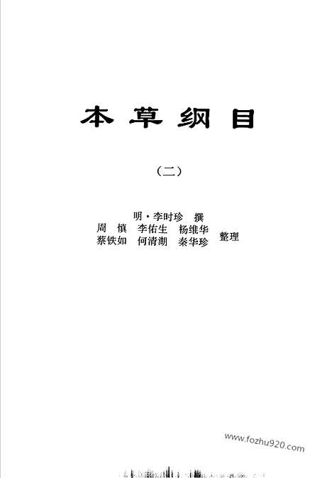 《中华传世医典》第四册_中华传世医典