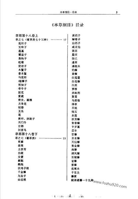 《中华传世医典》第四册_中华传世医典