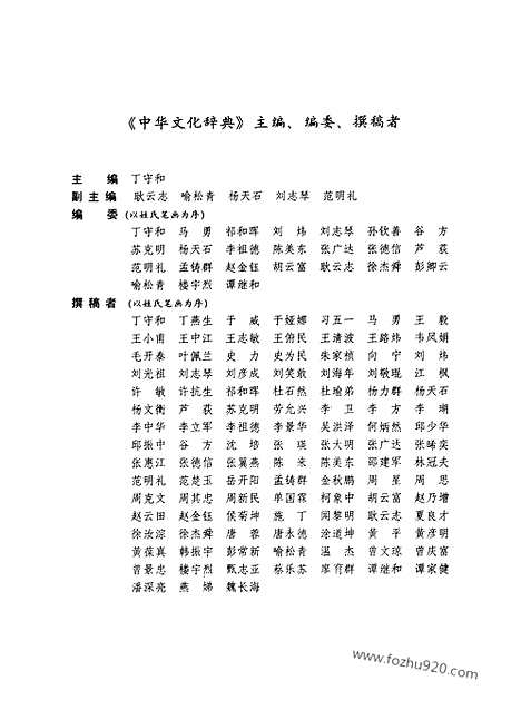 《中华文化辞典》广朹人民出版社广州_字典词典辞海辞源工具