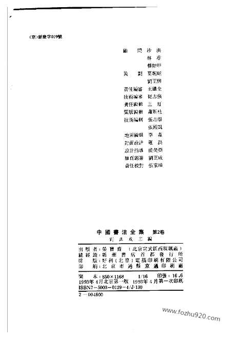 《中国书法全集》02商周金文_书法篆刻参考_篆刻