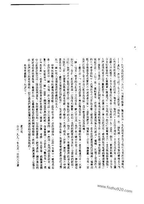 《中国书法全集》02商周金文_书法篆刻参考_篆刻