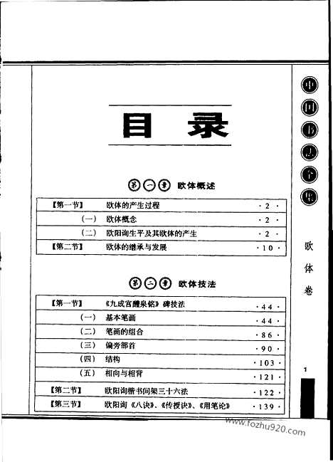 《中国书法全集》欧体卷_11589854_中国书法全集