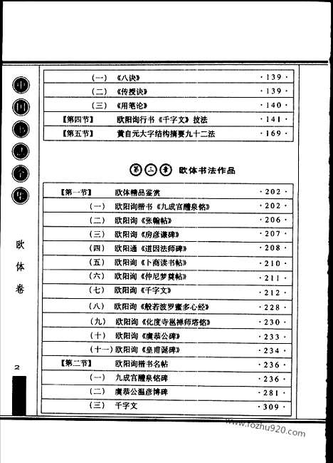 《中国书法全集》欧体卷_11589854_中国书法全集