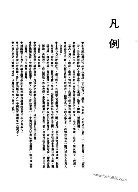 《中国书法全集》第22卷_褚遂良卷_书法绘画摄影