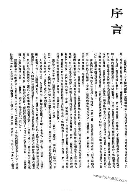 《中国书法全集》第22卷_褚遂良卷_书法绘画摄影