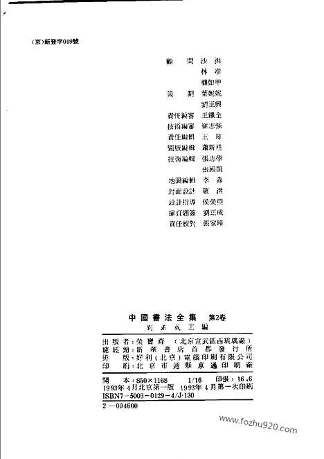 《中国书法全集》第2卷_商周金文_书法绘画摄影