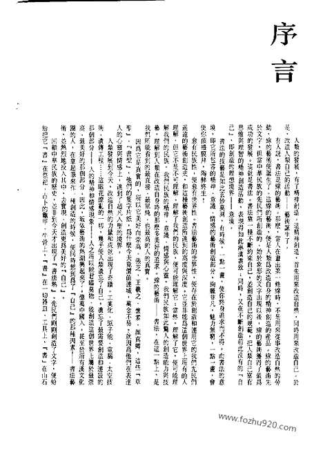 《中国书法全集》第2卷_商周金文_书法绘画摄影