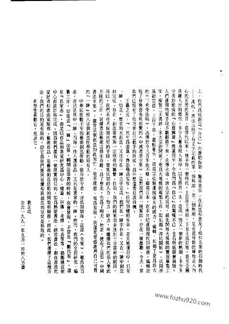 《中国书法全集》第2卷_商周金文_书法绘画摄影