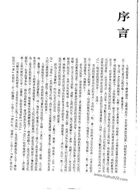 《中国书法全集》第33_34卷_宋辽金编_苏轼卷一_二_苏轼书法全集