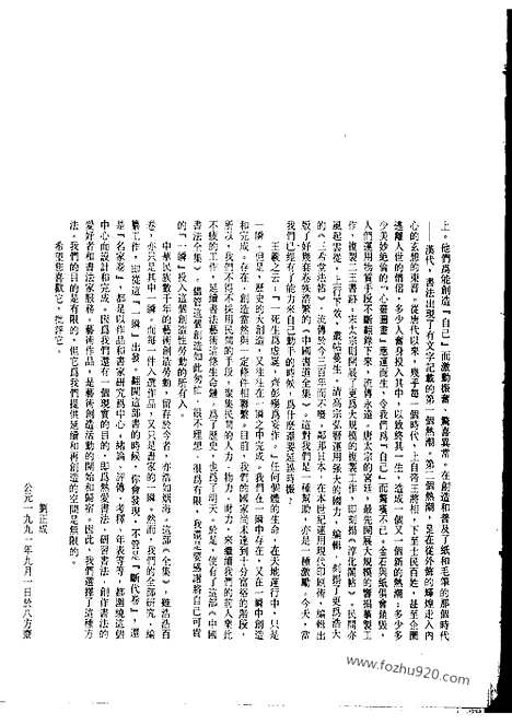 《中国书法全集》第54卷_董其昌_书法绘画摄影