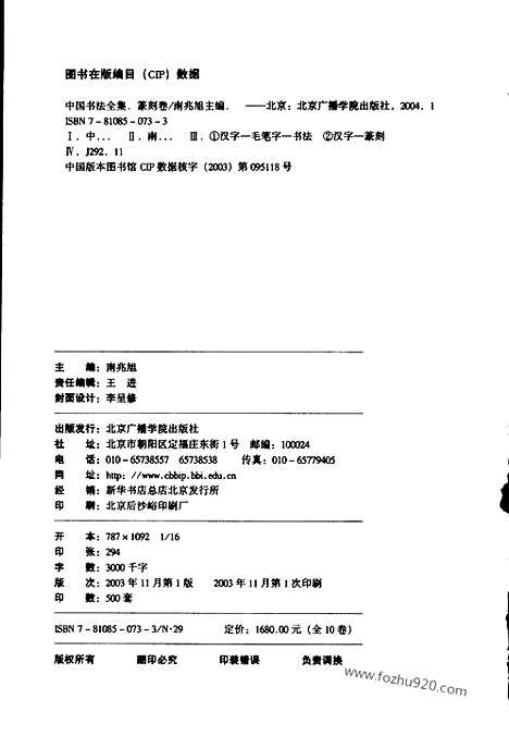 《中国书法全集》篆刻卷_11589849_中国书法全集