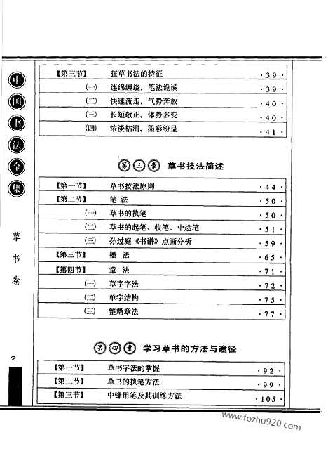 《中国书法全集》草书卷_11589850_中国书法全集