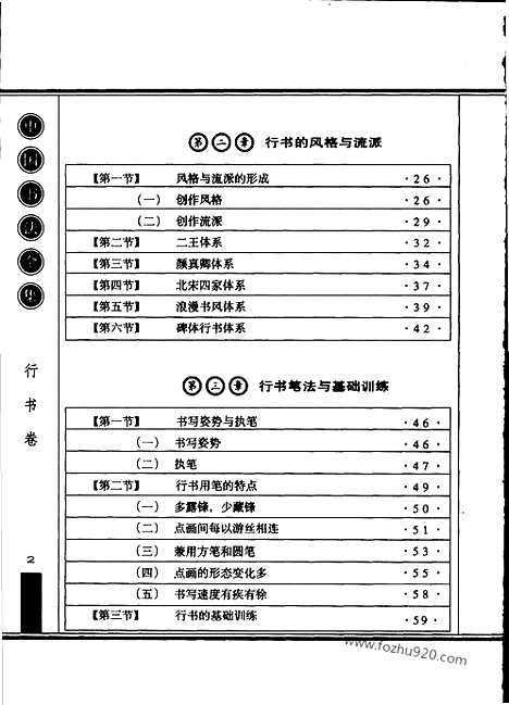 《中国书法全集》行书卷_11589852_中国书法全集