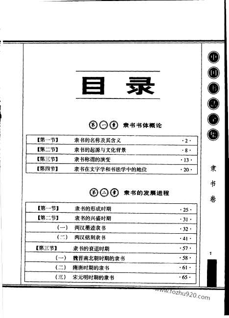 《中国书法全集》隶书卷_11589855_中国书法全集