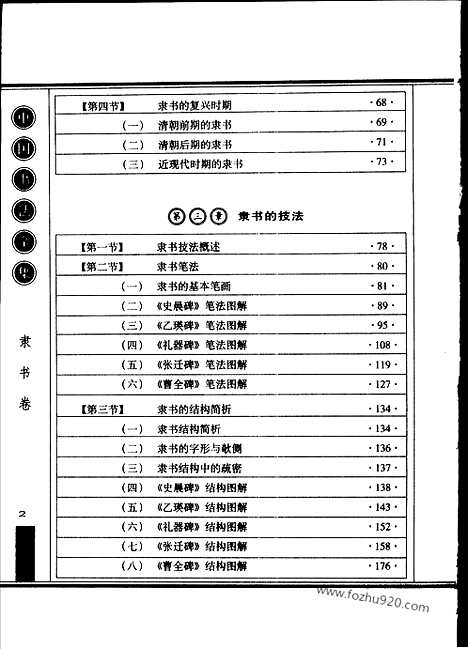 《中国书法全集》隶书卷_11589855_中国书法全集