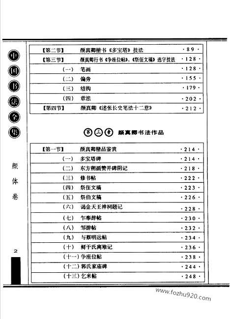 《中国书法全集》颜体卷_11589851_中国书法全集