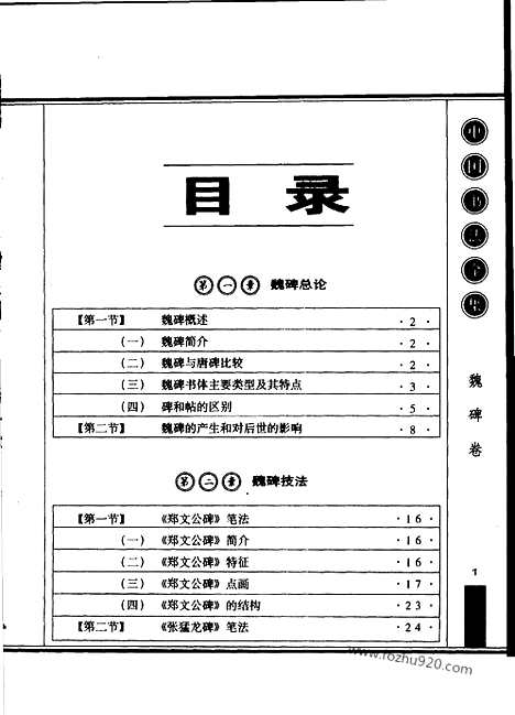 《中国书法全集》魏碑卷_11589858_中国书法全集