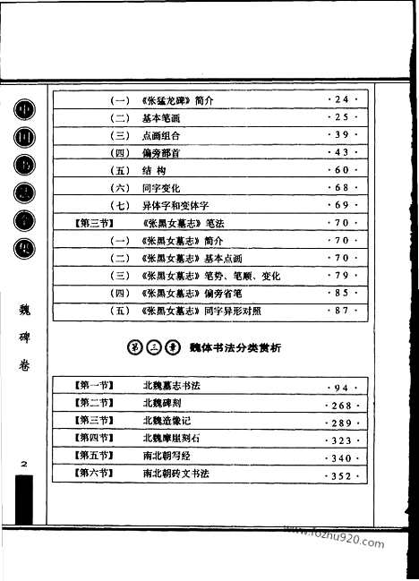 《中国书法全集》魏碑卷_11589858_中国书法全集