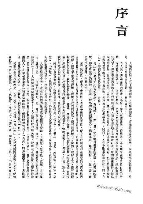 《中国书法全集》第12_北朝摩崖刻经卷_中国书法