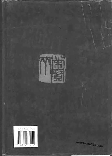 《中国书法全集》第19卷_三国两晋南北朝编_王羲之_王献之卷二_附王氏一门_中国书法