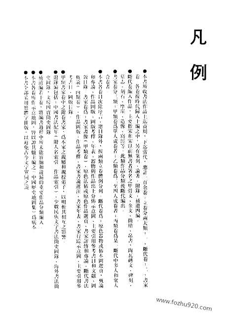 《中国书法全集》第40卷_宋辽金编_赵构_陆游_朱熹_范成大_张即之_中国书法