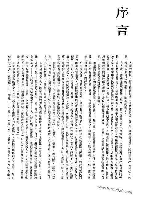 《中国书法全集》第40卷_宋辽金编_赵构_陆游_朱熹_范成大_张即之_中国书法