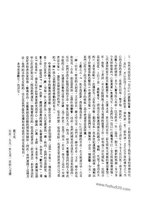 《中国书法全集》第40卷_宋辽金编_赵构_陆游_朱熹_范成大_张即之_中国书法