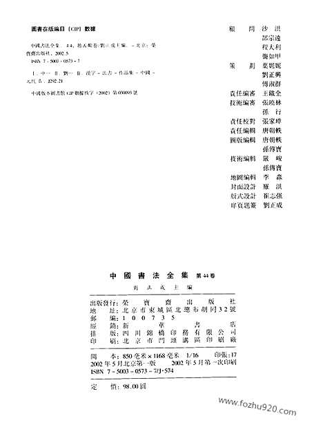 《中国书法全集》第44卷_元代编_赵孟颒卷二_超星格式_中国书法