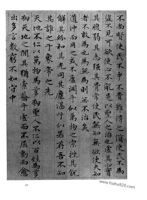 《中国书法全集》第44卷_元代编_赵孟颒卷二_超星格式_中国书法