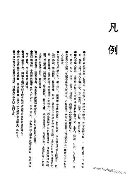 《中国书法全集》第47_元代名家卷_中国书法