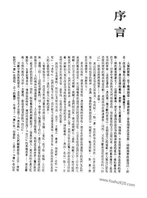 《中国书法全集》第47_元代名家卷_中国书法