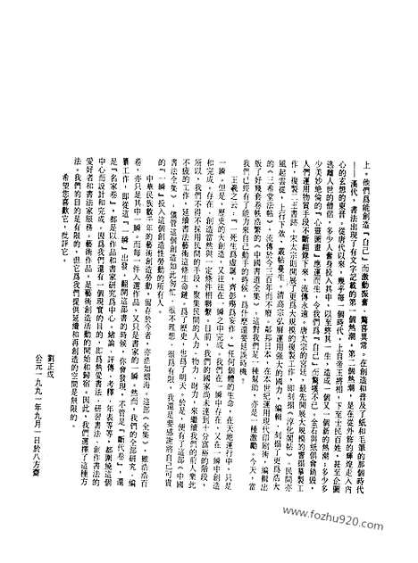 《中国书法全集》第47_元代名家卷_中国书法