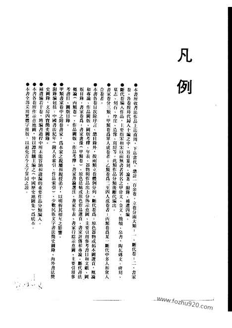 《中国书法全集》第50卷_明代编_文征明卷_附文氏一门_中国书法