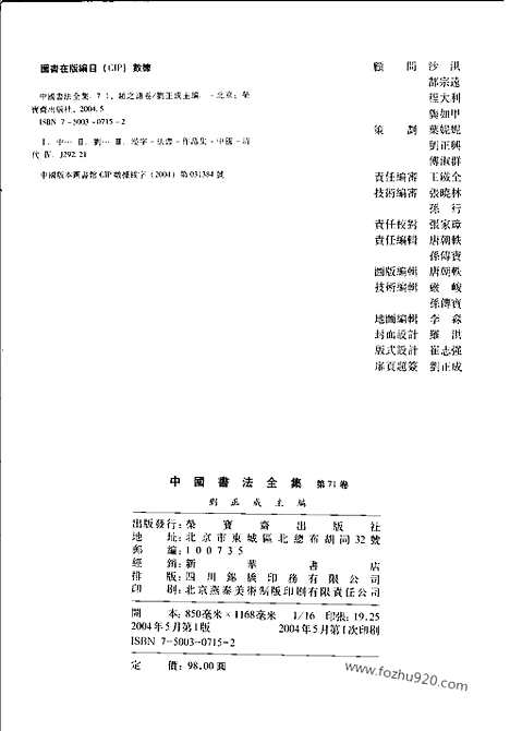 《中国书法全集》第71卷_清代编_赵之谦卷_中国书法