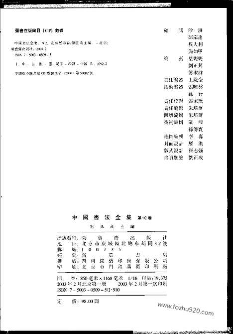 《中国书法全集》第92卷_纂刻编_先秦玺印_中国书法