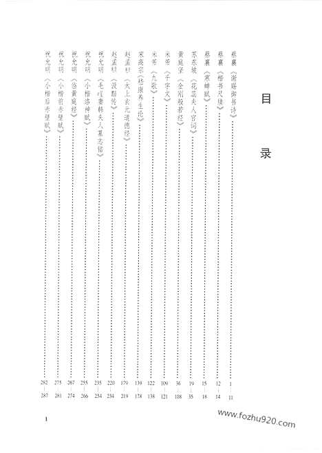 《中国书法大观》10_楷书第二卷_中国书法大观